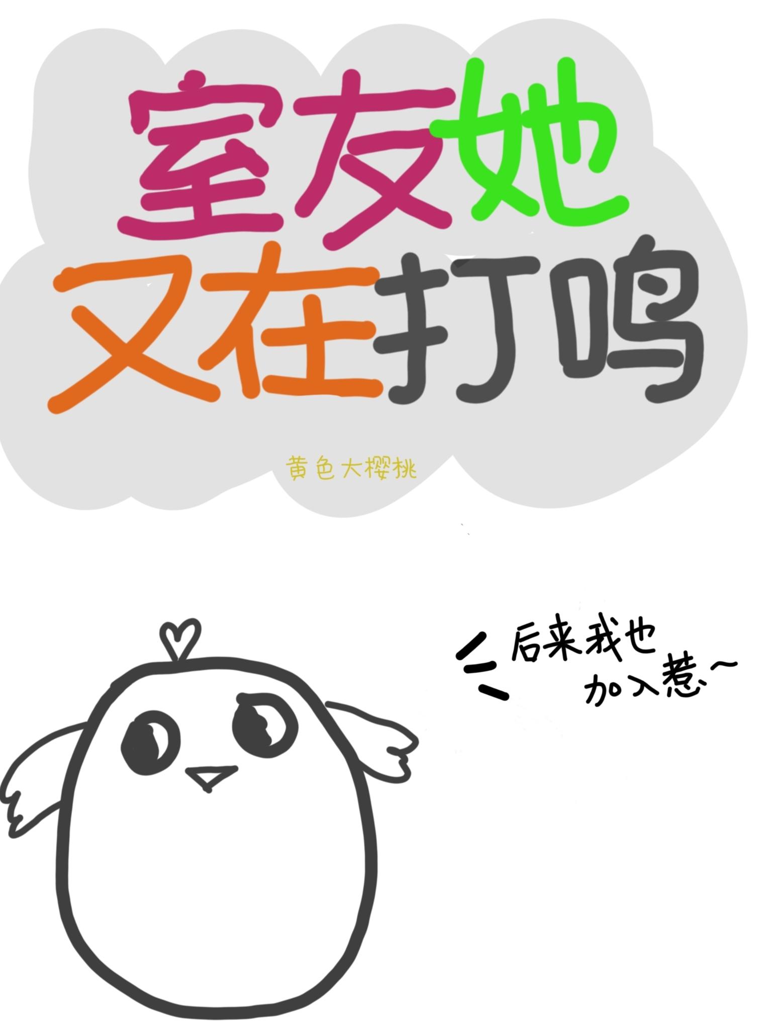 室友总是打呼噜怎么办?