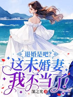 第五章退婚