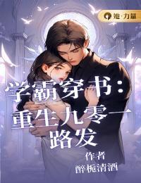 重生九零学霸狂妻
