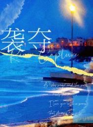 袭夺怎么读