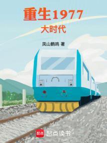 重生1977大时代百度