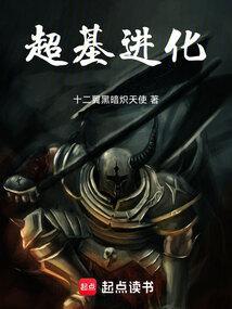 超基进化百科