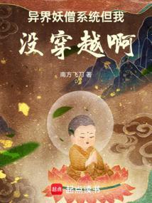 异界妖人传全文