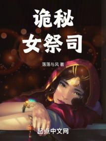 诡异女神