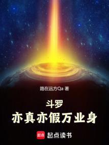 斗罗亦真亦假万业身[doge