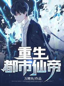 重生都市仙帝女主有几个