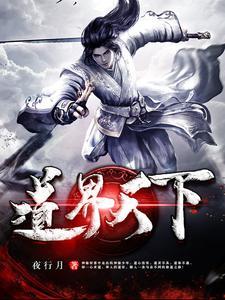 道界天下无弹窗免费