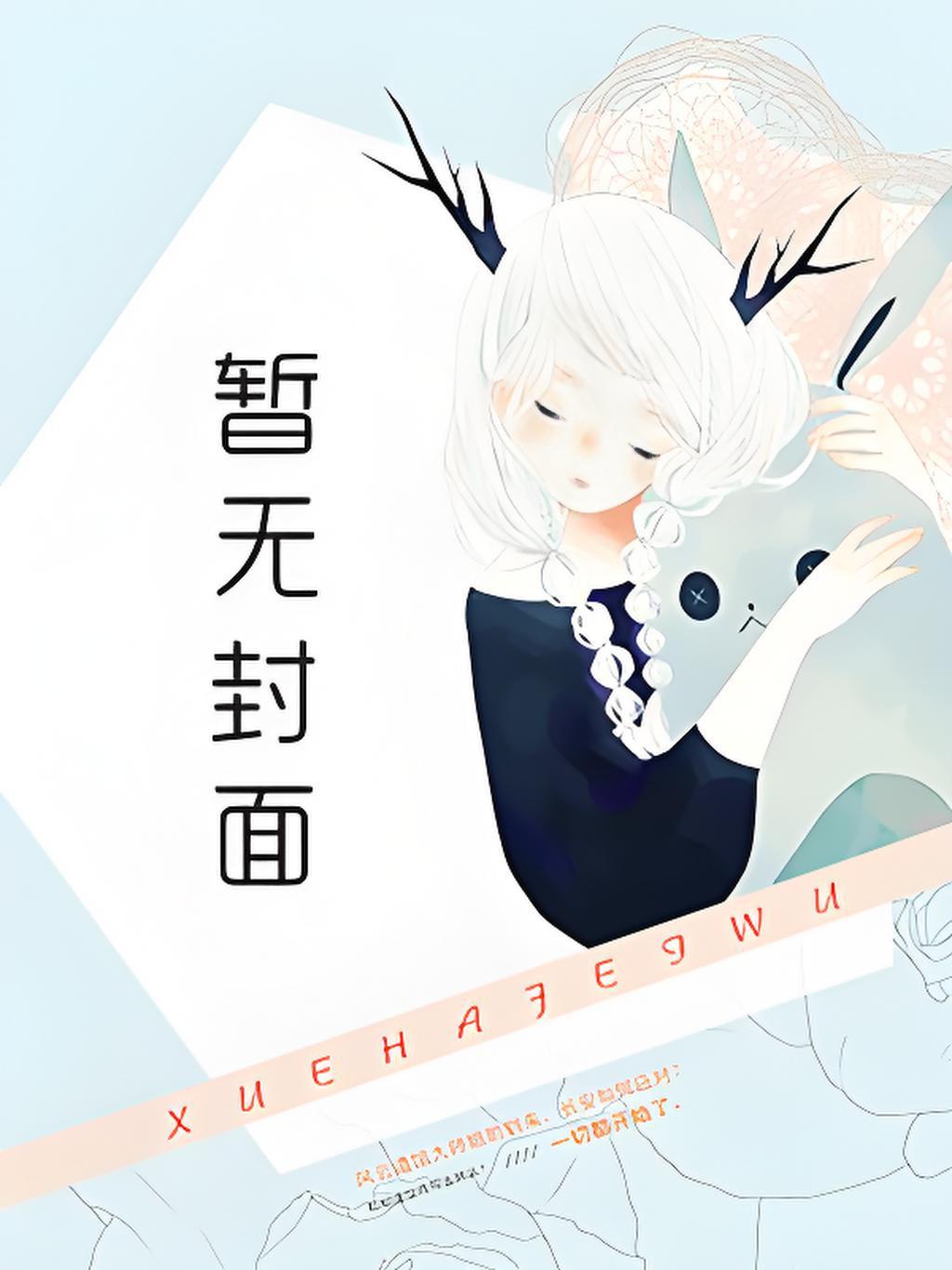 咬樱全文免费笔趣阁