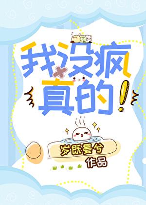 真的!岁既晏兮第29节