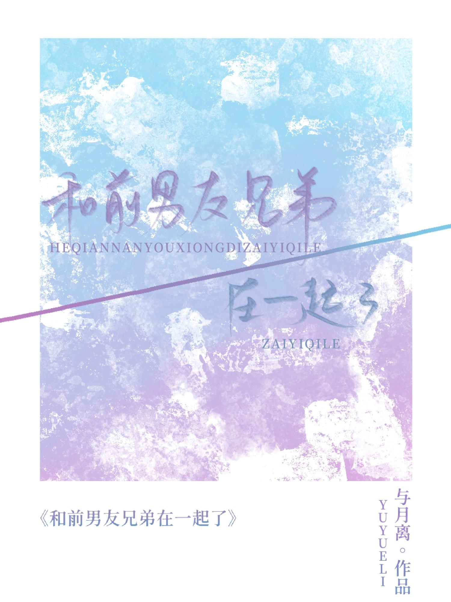前任和兄弟在一起了还要再联系吗