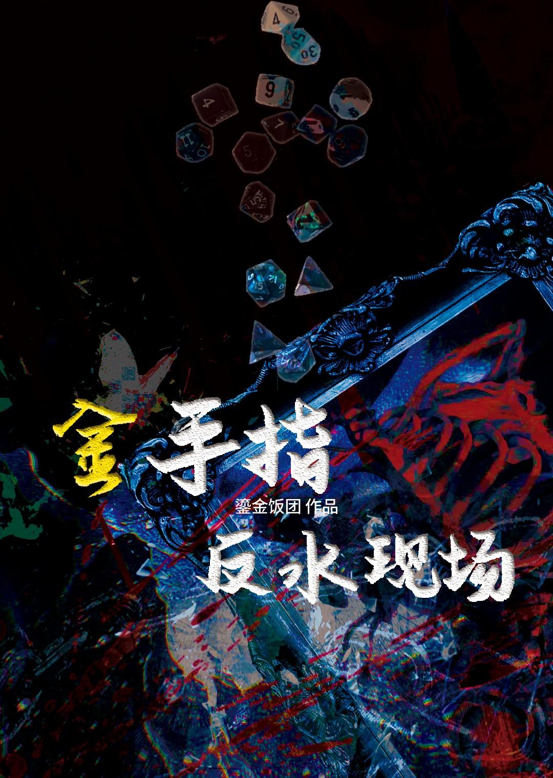 金手指手法