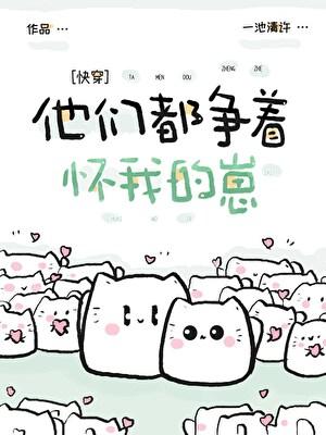 他们都在试图惹怒我全文阅读