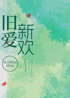 旧爱新欢一家亲