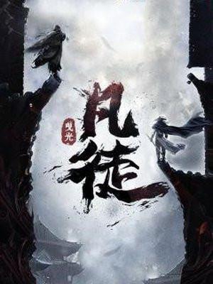 飞仙诀