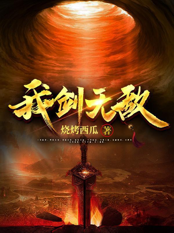 我剑无敌叶啸天百度百科