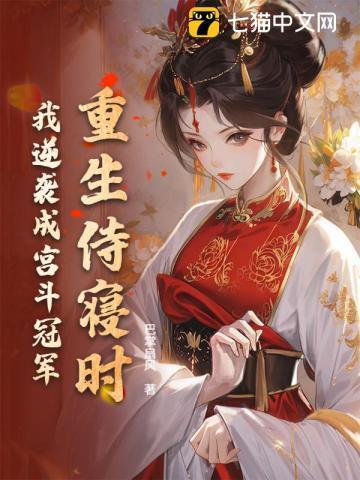 侍寝王妃穿越