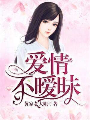 不暧昧是什么意思