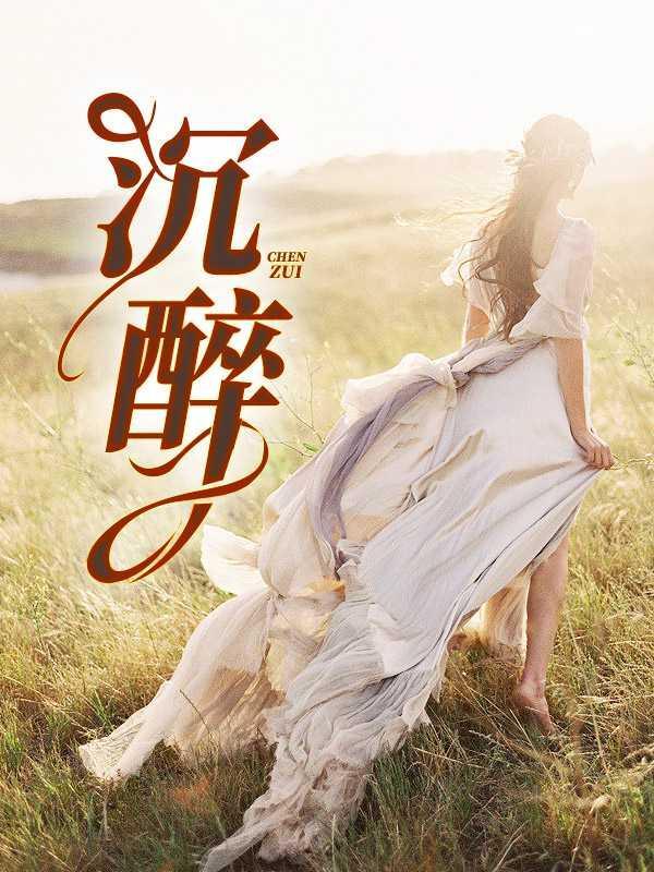 误入藕花深处的意思