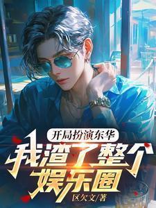 开局西游扮演东皇太一