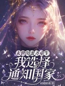 末世女配的闺蜜