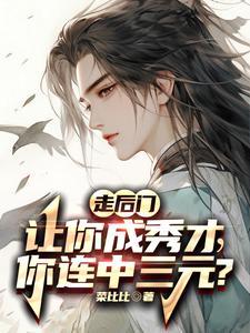 你连中三元?TXT