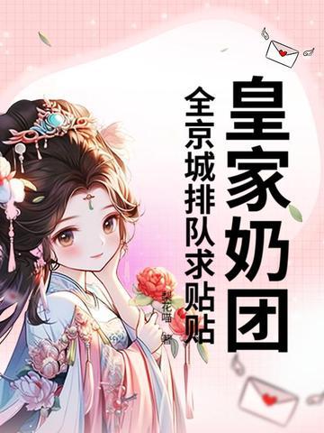 皇家奶糕属于什么档次