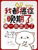 我都癌症晚期了疯一点怎么了结局