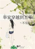 穿越五零
