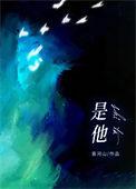 是他是他是他就是他