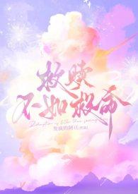 救赎文中的女配