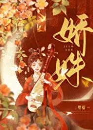 娇姝映玉
