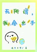 无所谓我会出手歌曲