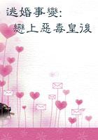 逃婚 知乎