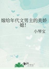 嫁给老男人年代文
