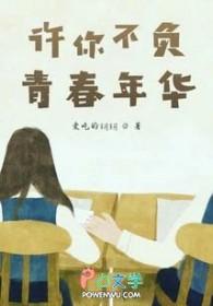 许你不负深情全文免费阅读封誉