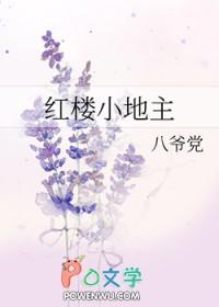 红楼中小红