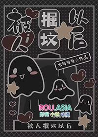 挖坟掘墓的报应