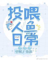 人鱼偷吃饲料欠债后