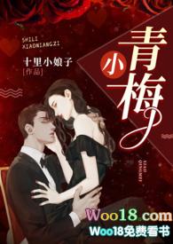 小青梅(1v1 军官文)十里小娘子