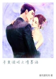 寻爱游戏百度百科