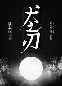 犬之神综格格党