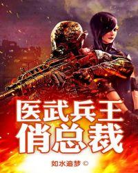 医武兵王俏总裁龙飞