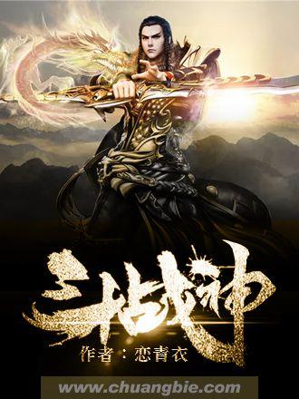 斗战神神将元素刷图加点