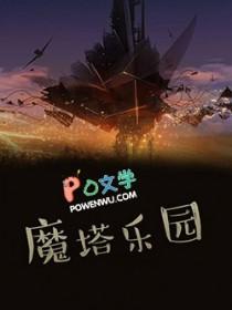 魔塔攻略完整版