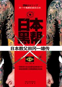 日本黑帮有那些?