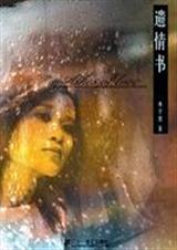 遗情书原文在线阅读