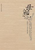 母亲经典
