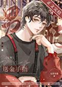穿成男主金手指zz