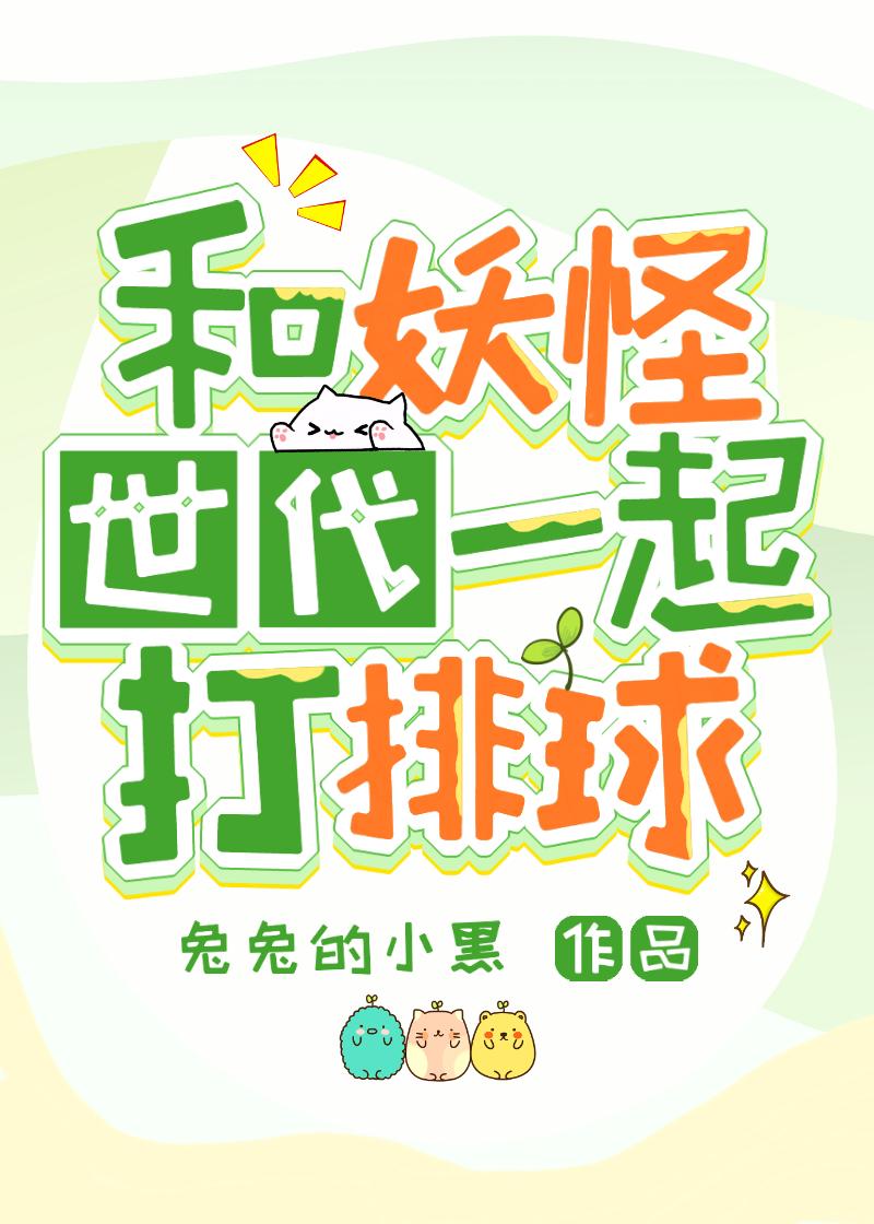 妖怪恋爱的漫画