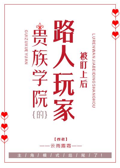 贵族学院日剧
